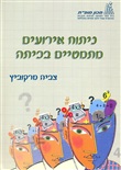 ניתוח אירועים מתמטיים בכיתה