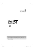 דפים 36