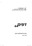 דפים 44
