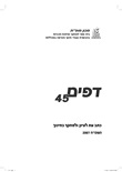 דפים 45