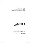 דפים 46