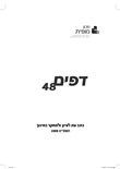דפים 48