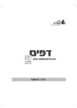 דפים 53