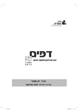 דפים 54