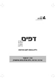 דפים 57 – גליון בנושא לשון והוראתה