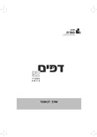דפים 58