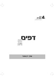 דפים 60