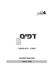 דפים 62 – המורה – אדם ותפקיד