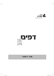 דפים 63