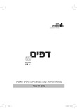 דפים 66