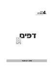 דפים 68
