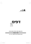 דפים 71