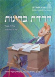 חרדת בחינות