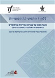 ללמוד מתמטיקה מטעויות: מאגר מקוון של שגיאות אופייניות בלמידת מתמטיקה